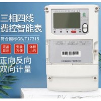 现货直供 三相远程费控电能表小区出租房用无线远程抄控电力仪表